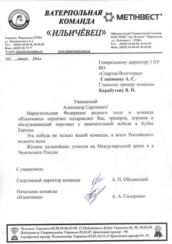 Волгоград - Мариуполь3.jpg
