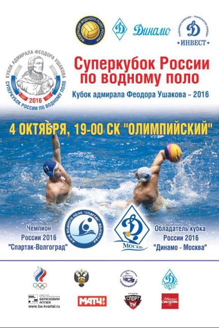 official_poster_of_the_supercup.jpg